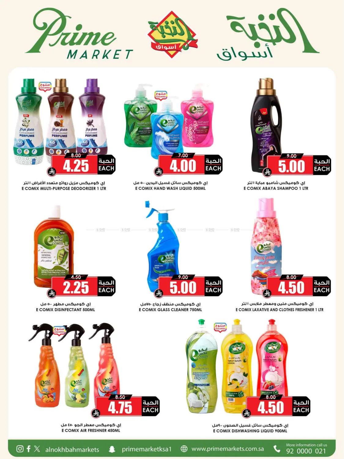 Eid Offer in Medina