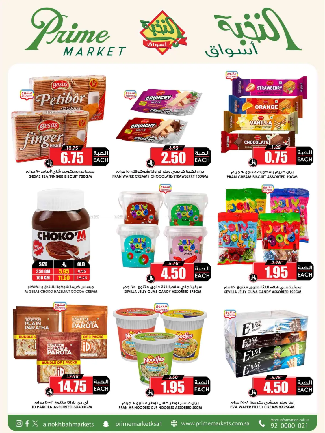 Eid Offer in Medina