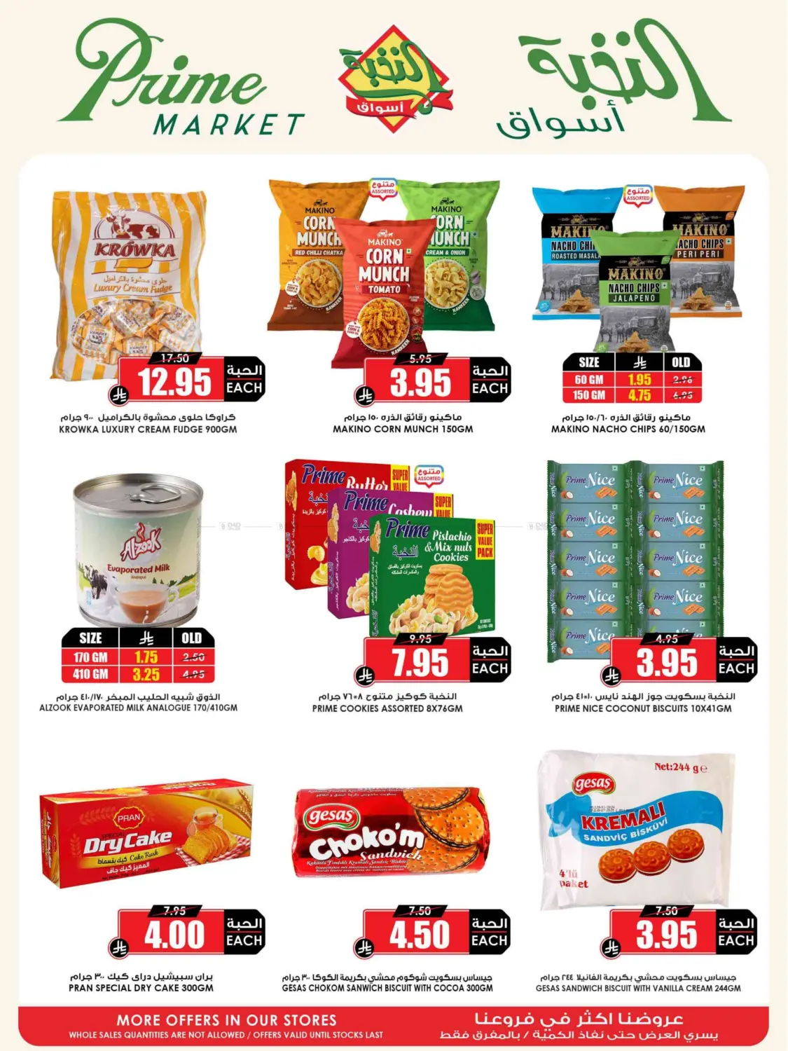 Eid Offer in Medina