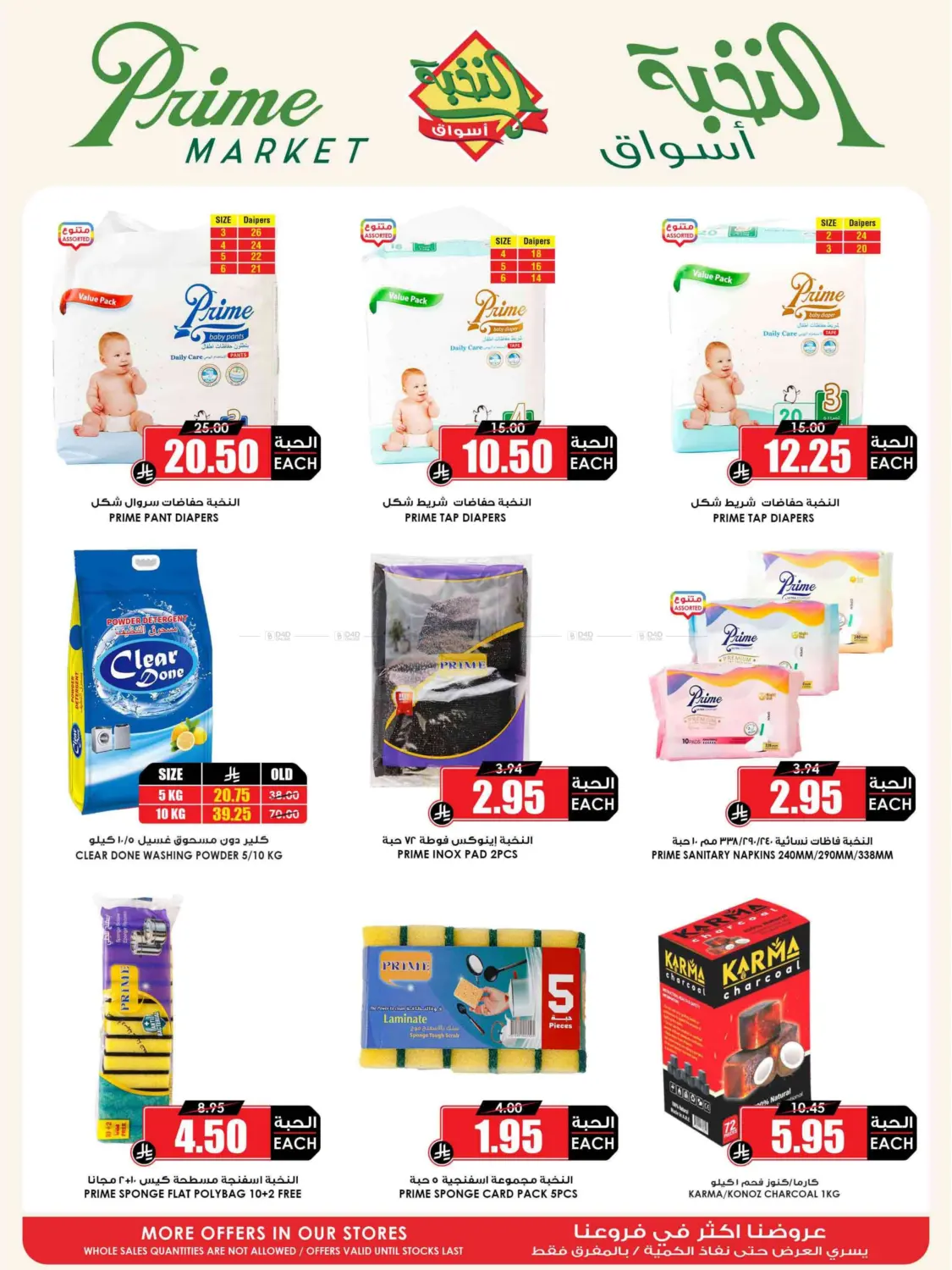 Eid Offer in Medina