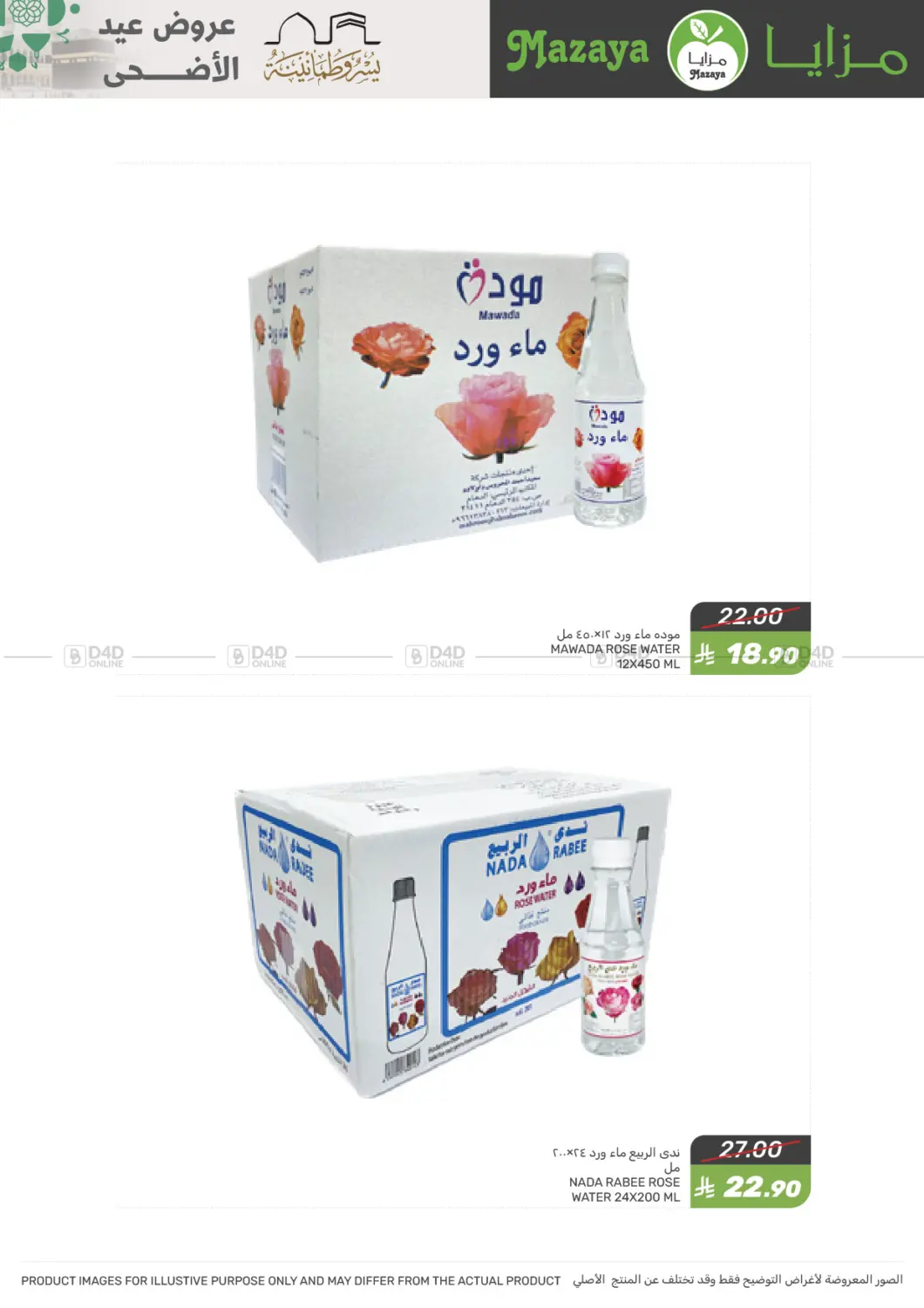 Eid al-Adha Offer in Dammam