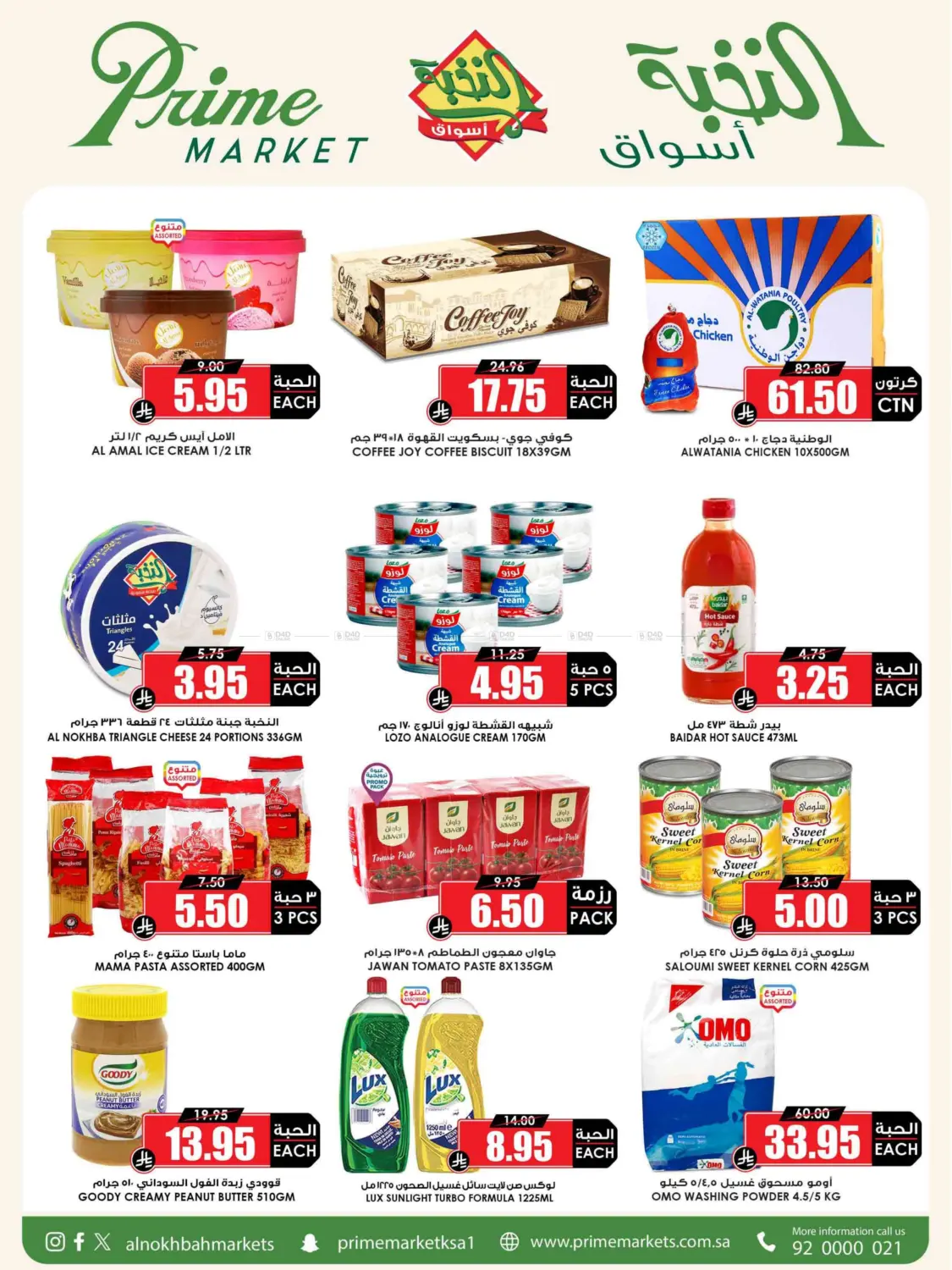Eid Offer in Medina