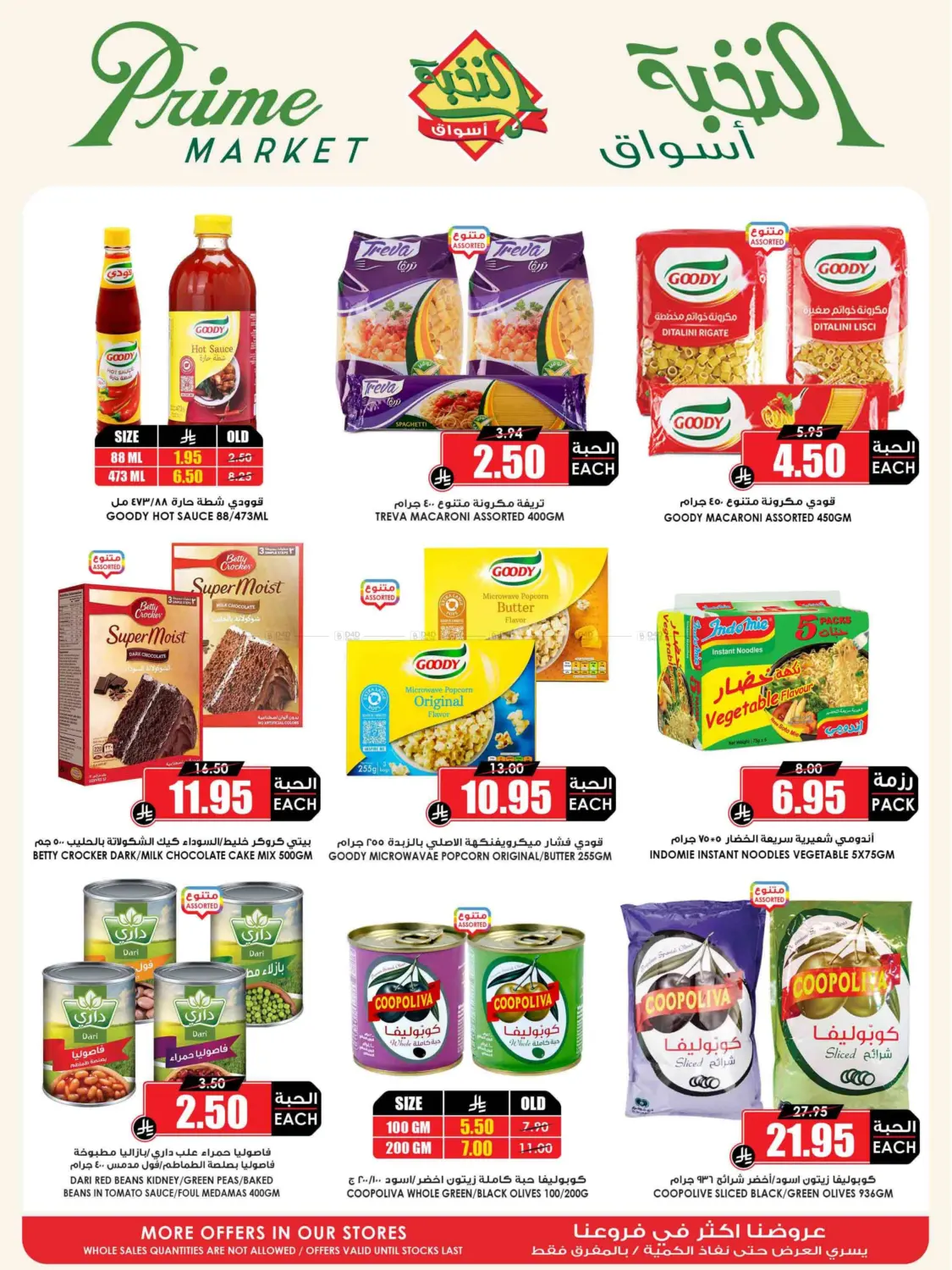 Eid Offer in Medina