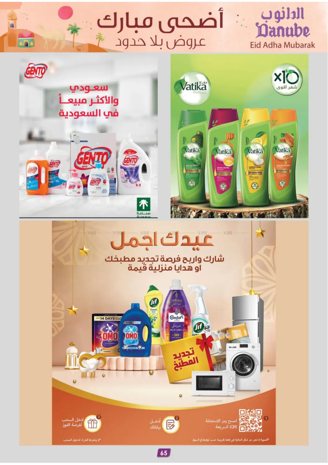 أضحى مبارك عروض بلا حدود in عنيزة