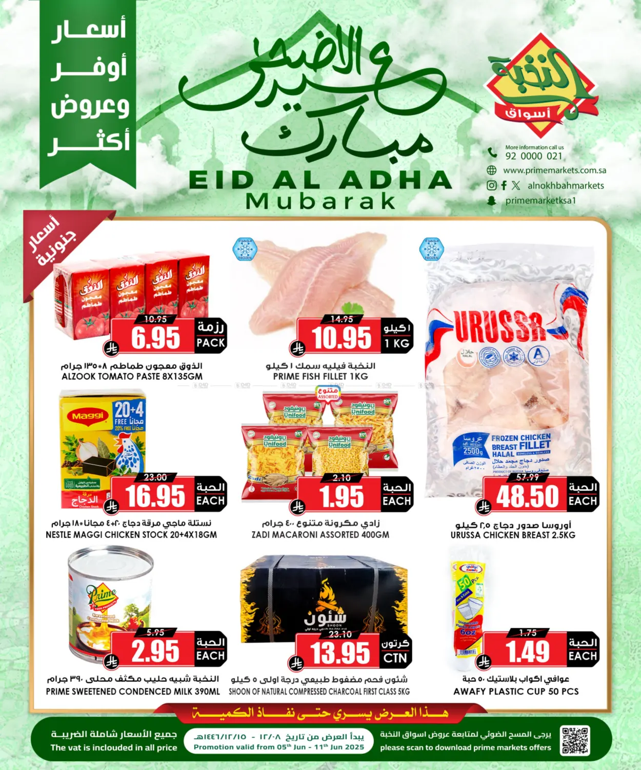 عيد الأضحى المبارك in بيشة