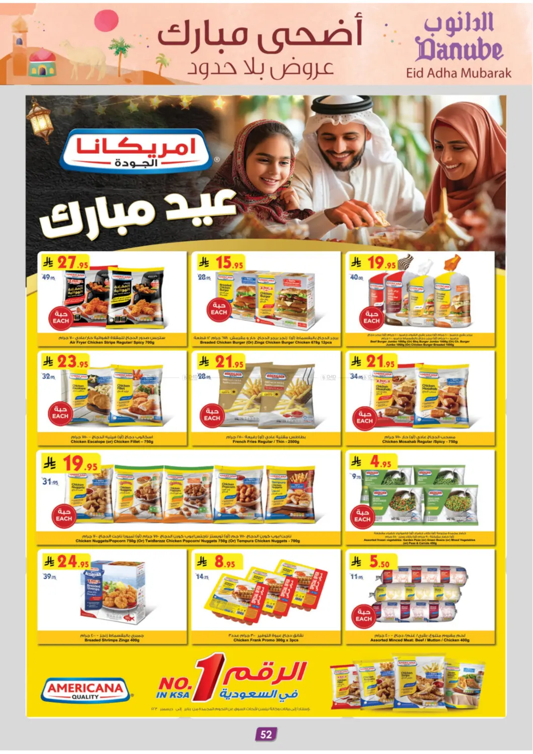 أضحى مبارك عروض بلا حدود in عنيزة