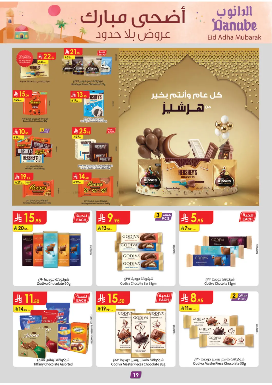 أضحى مبارك عروض بلا حدود in عنيزة