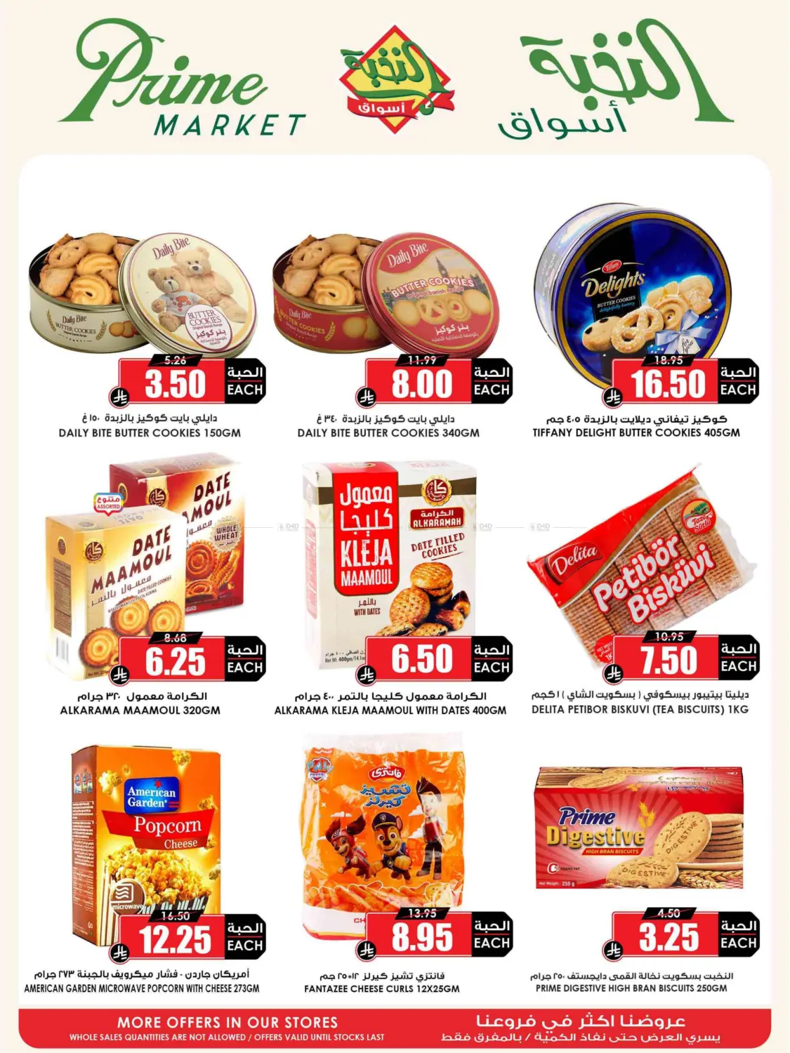 Eid Offer in Medina