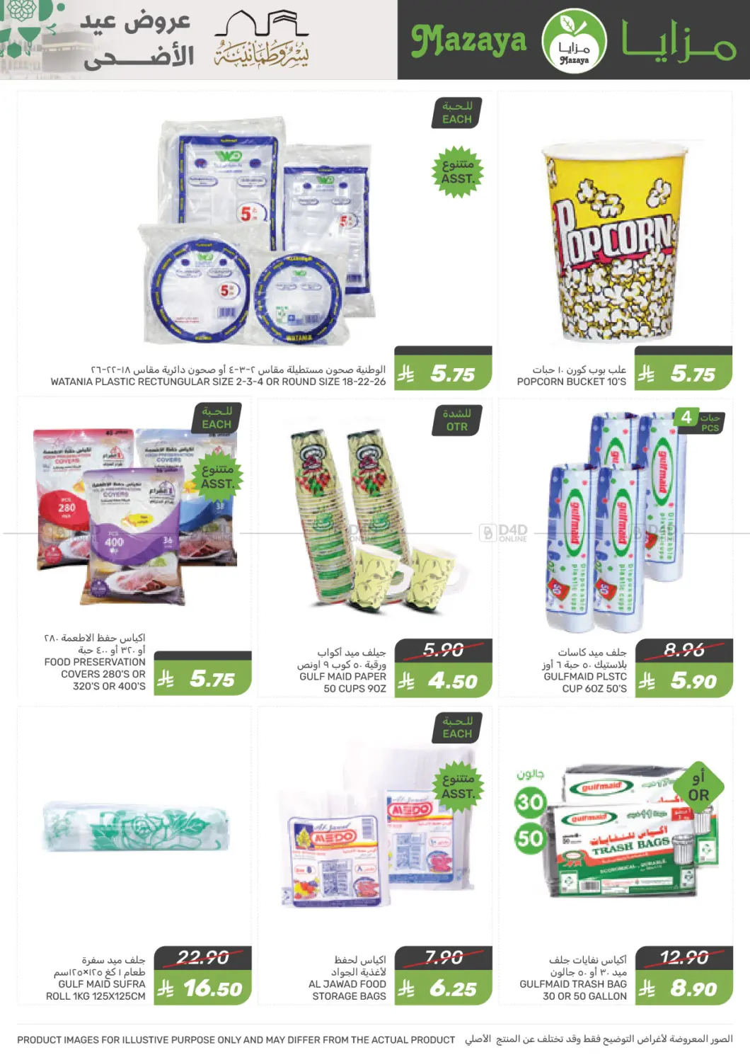 Eid al-Adha Offer in Dammam