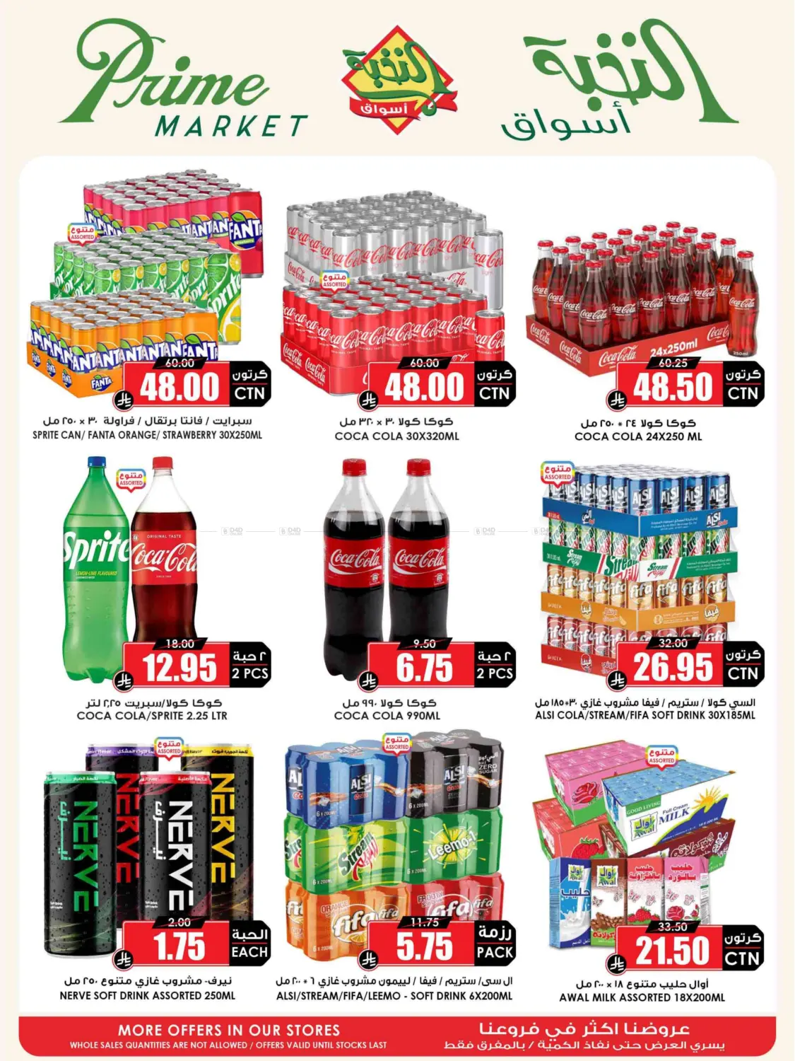 Eid Offer in Medina