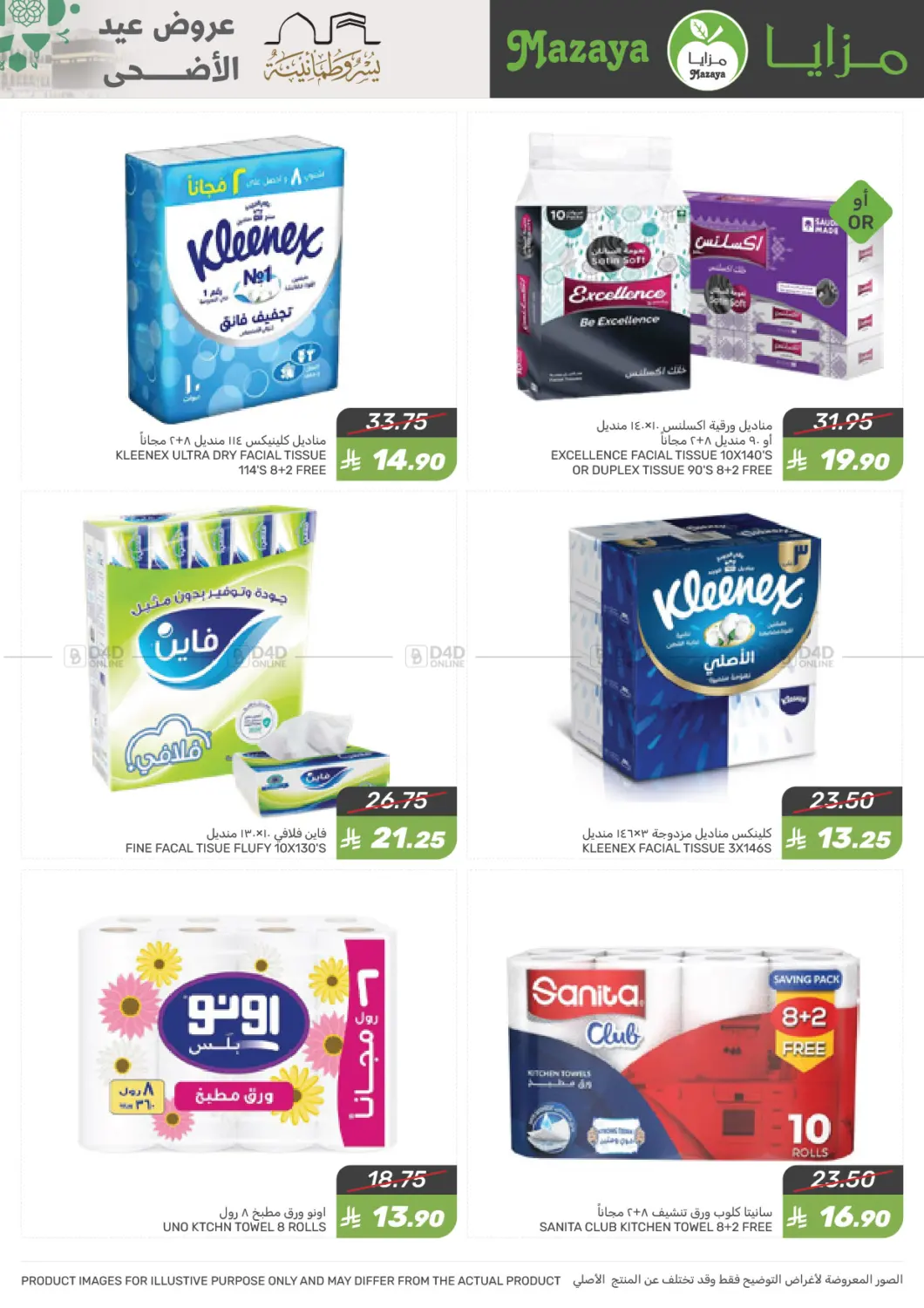Eid al-Adha Offer in Dammam