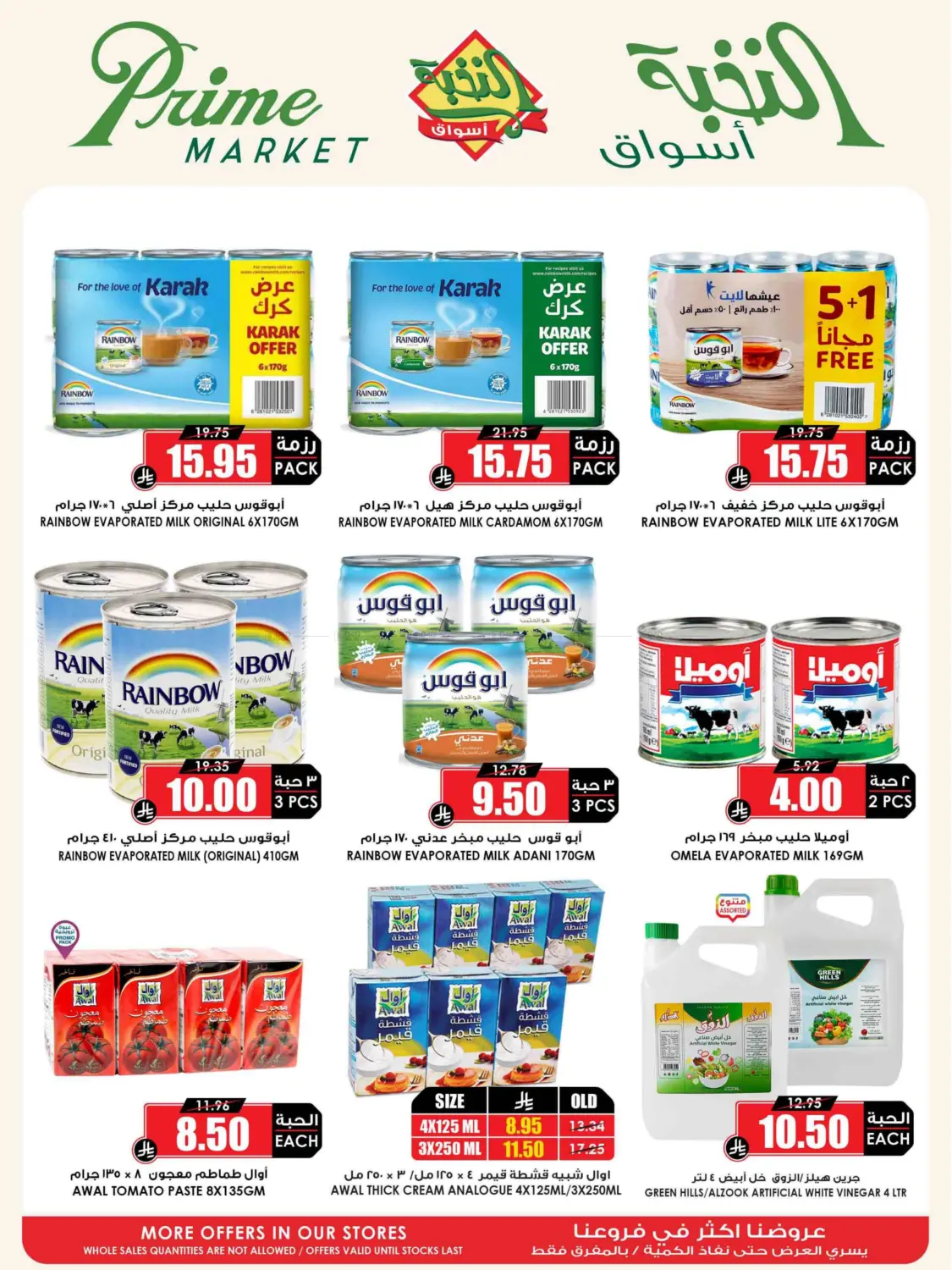 Eid Offer in Medina