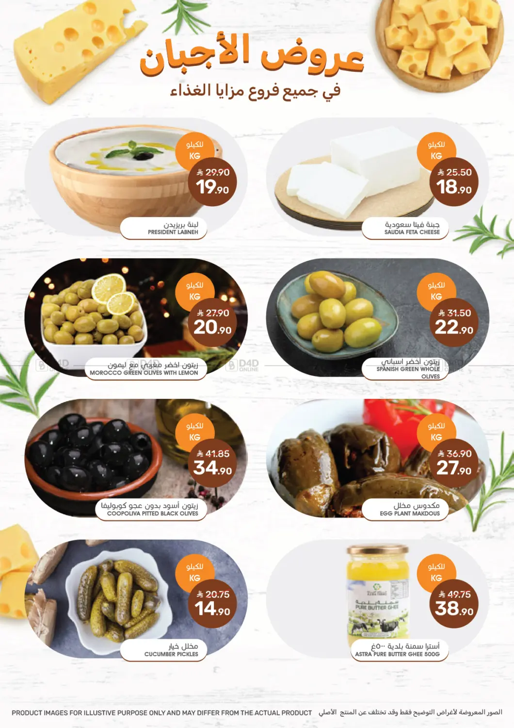 Eid al-Adha Offer in Dammam