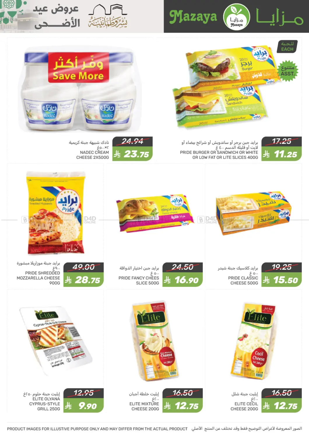 Eid al-Adha Offer in Dammam