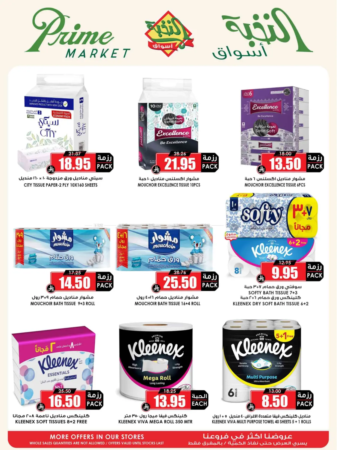 Eid Offer in Medina