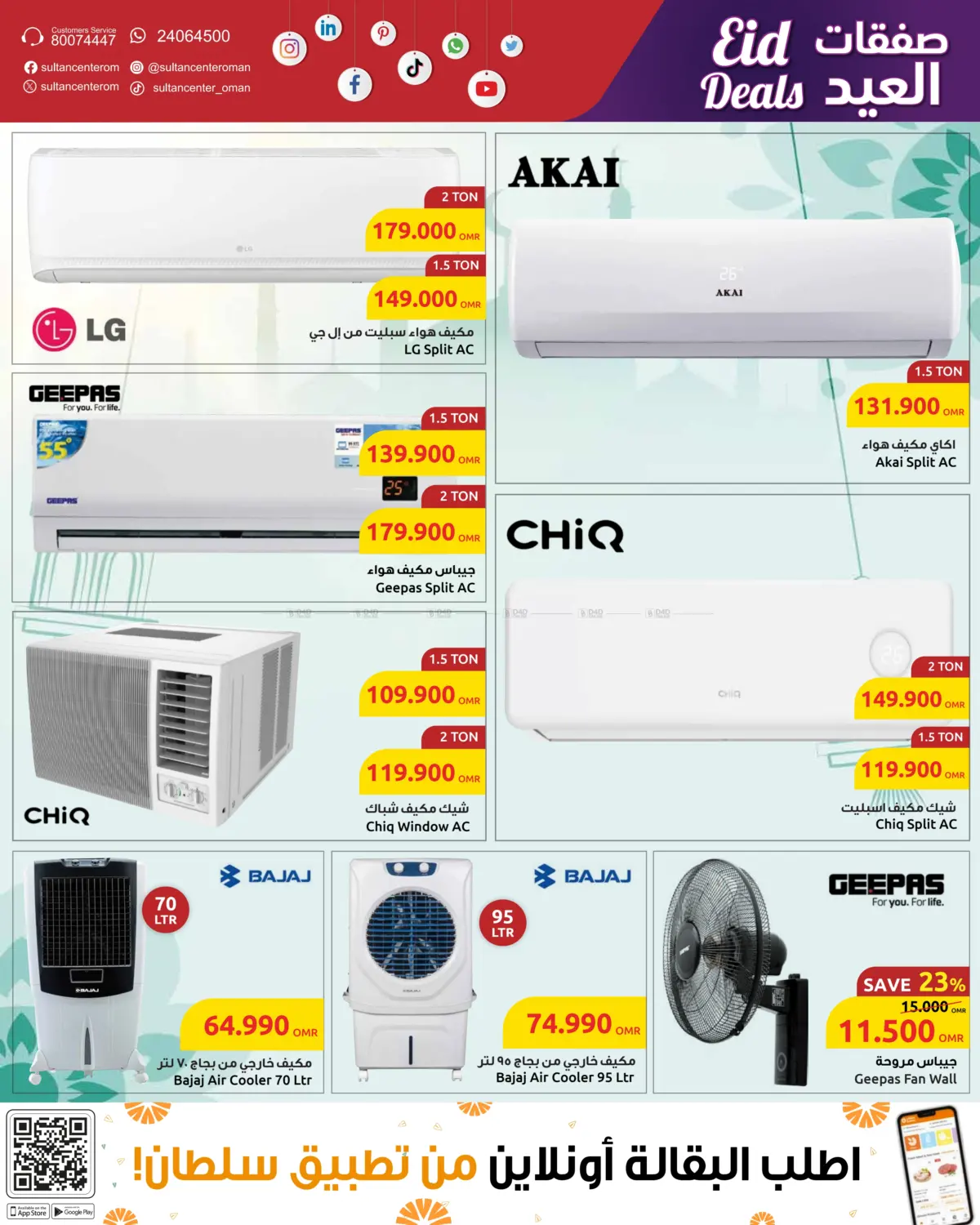 Eid Deals in Salalah