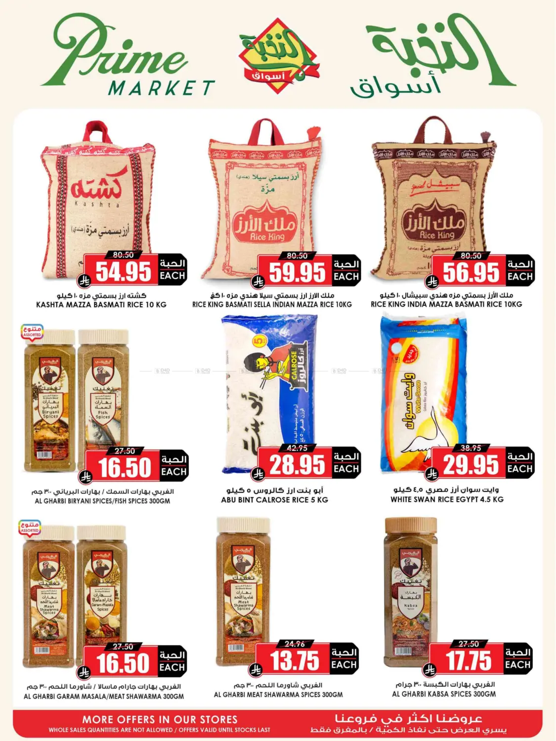 Eid Offer in Medina