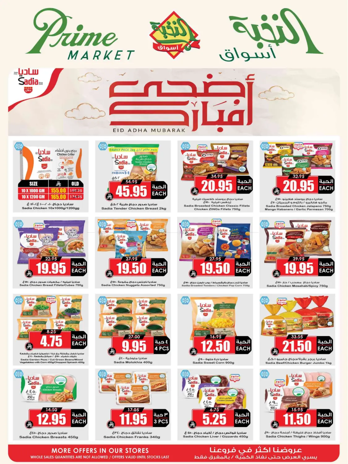 Eid Offer in Medina