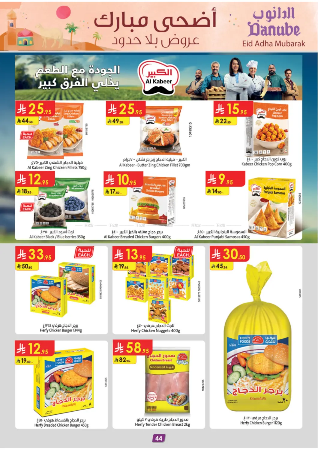 أضحى مبارك عروض بلا حدود in عنيزة