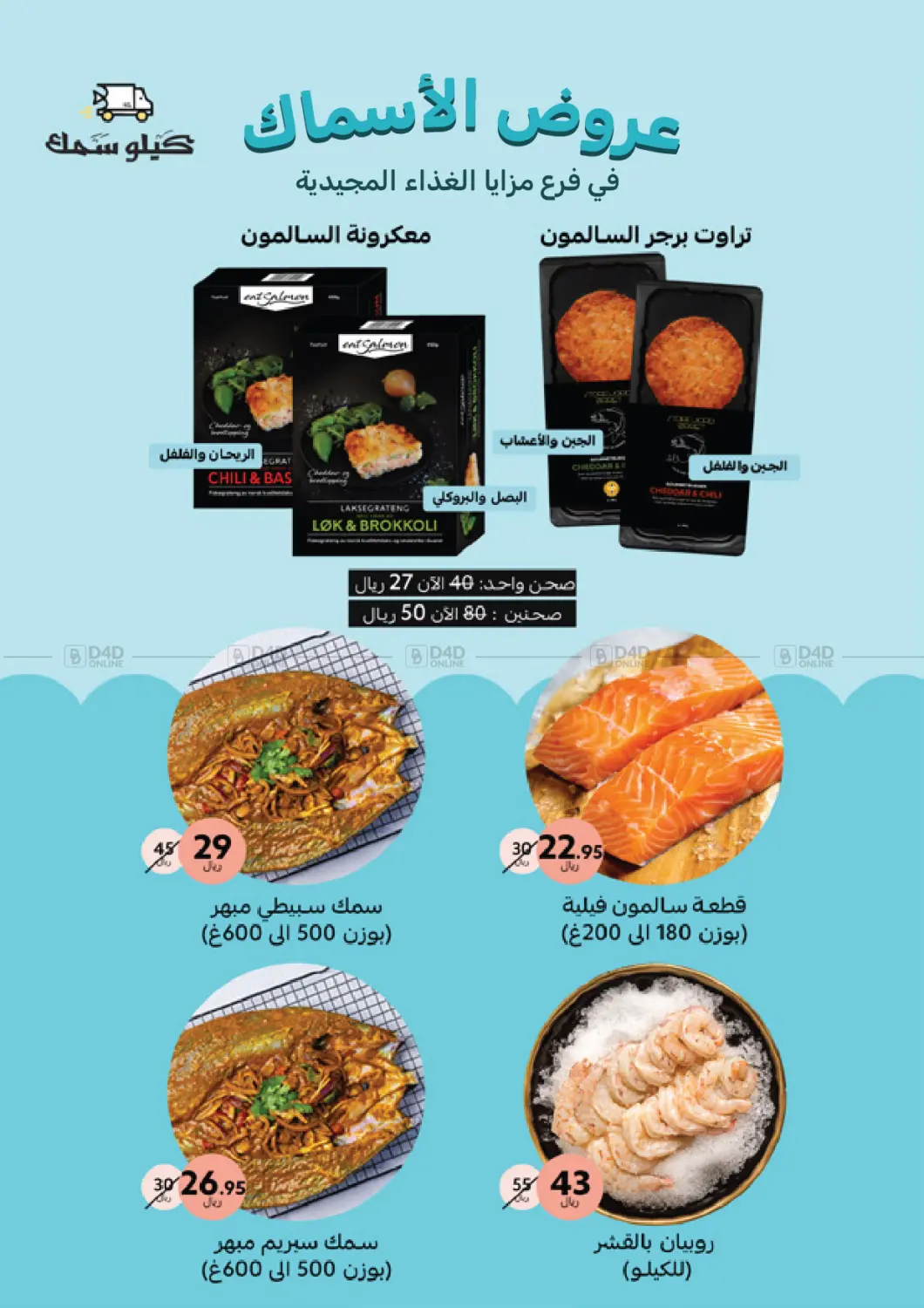 Eid al-Adha Offer in Dammam