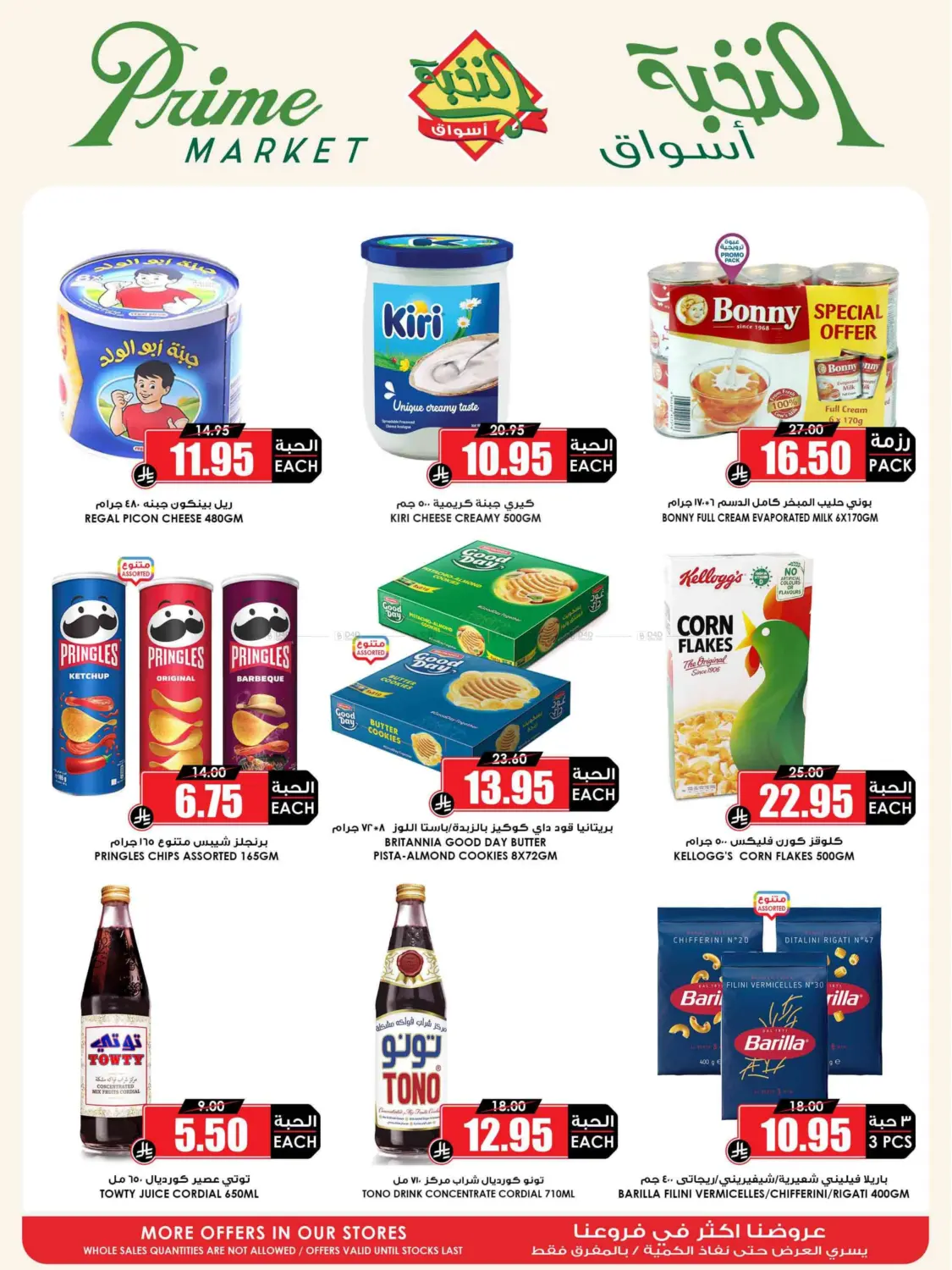 Eid Offer in Medina