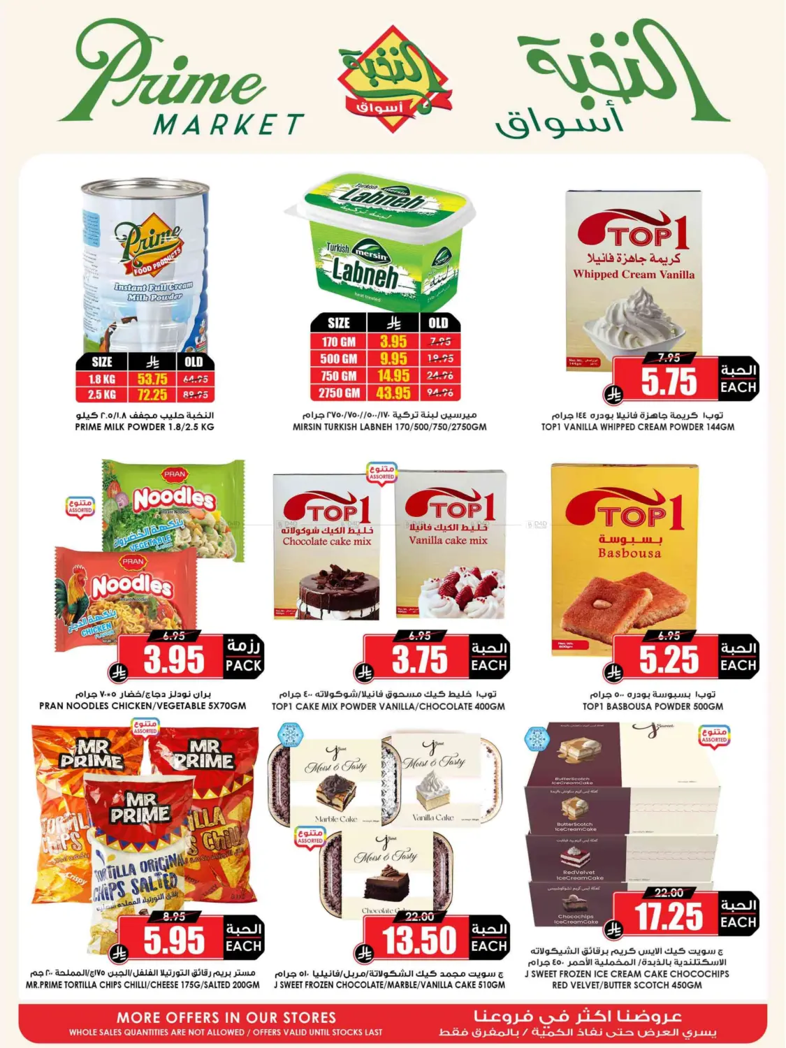 Eid Offer in Medina