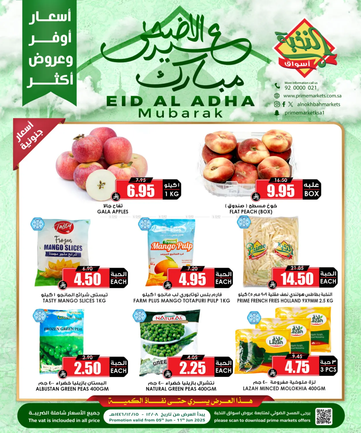 عيد الأضحى المبارك in بيشة