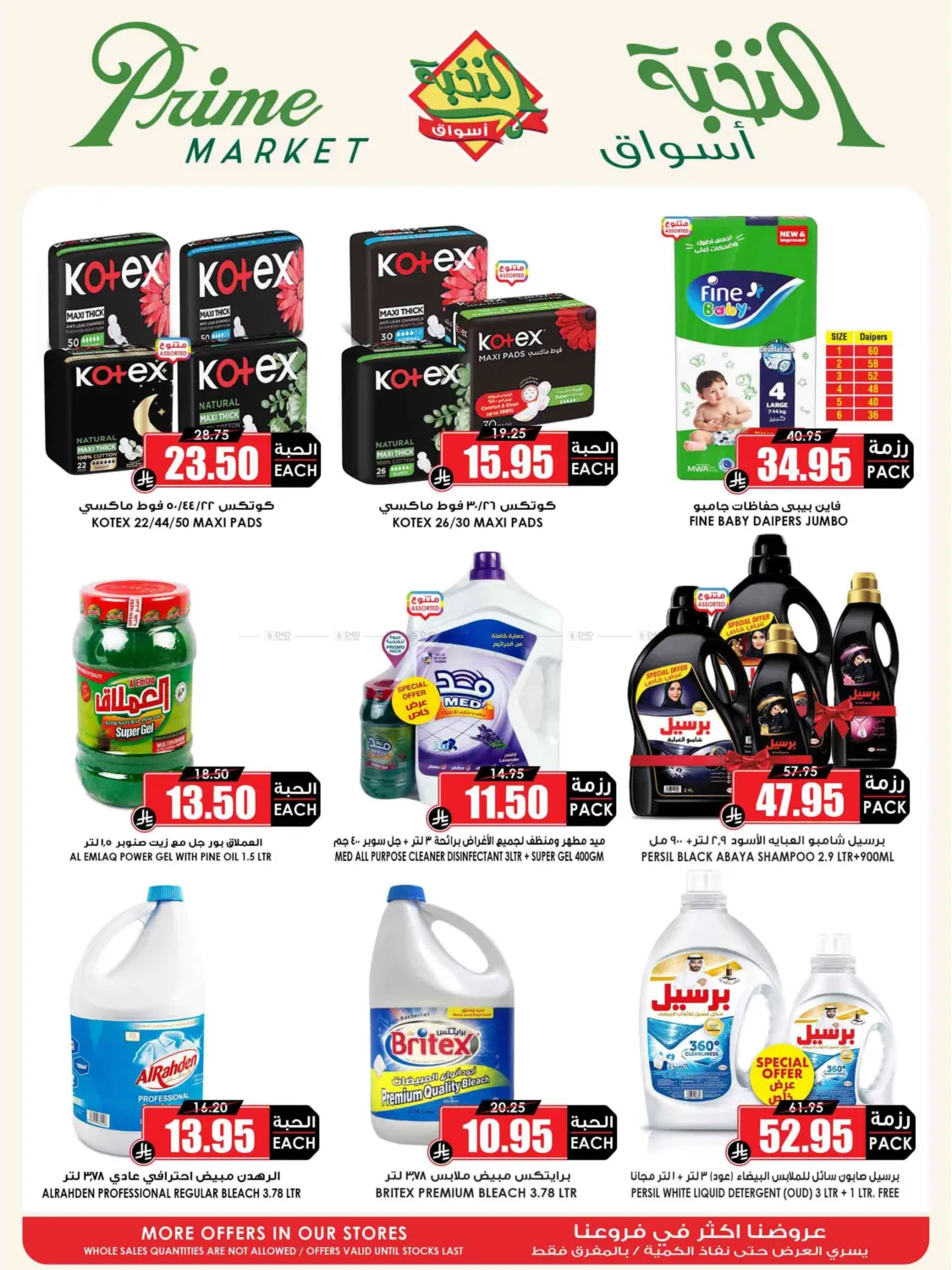 Eid Offer in Medina