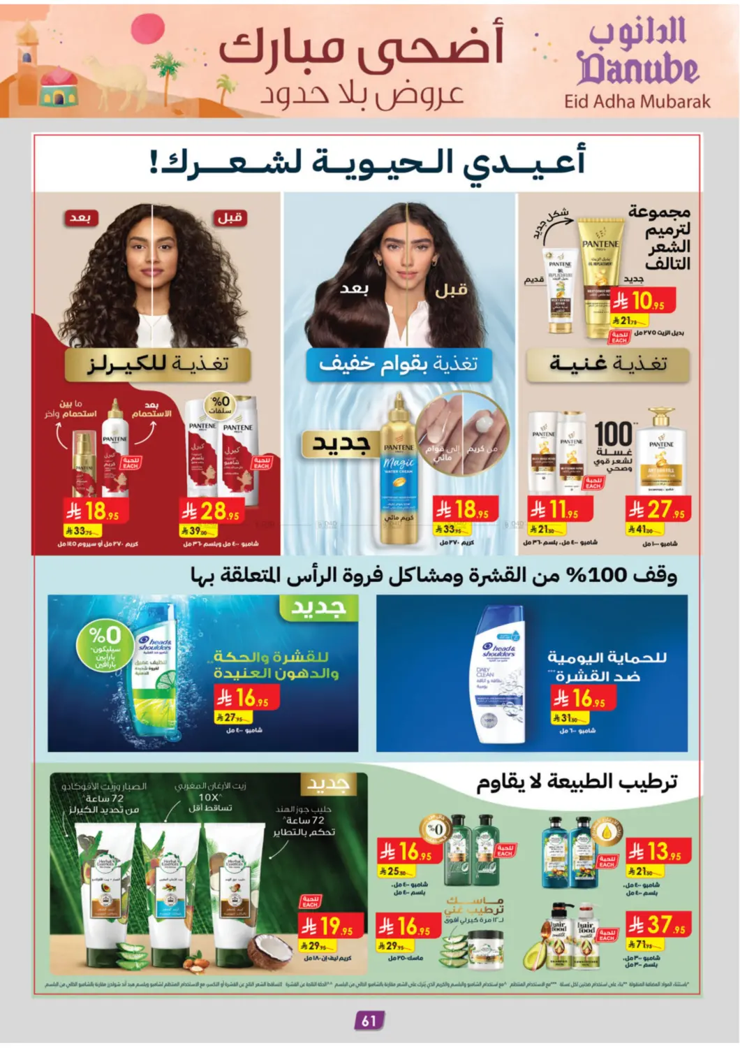 أضحى مبارك عروض بلا حدود in عنيزة