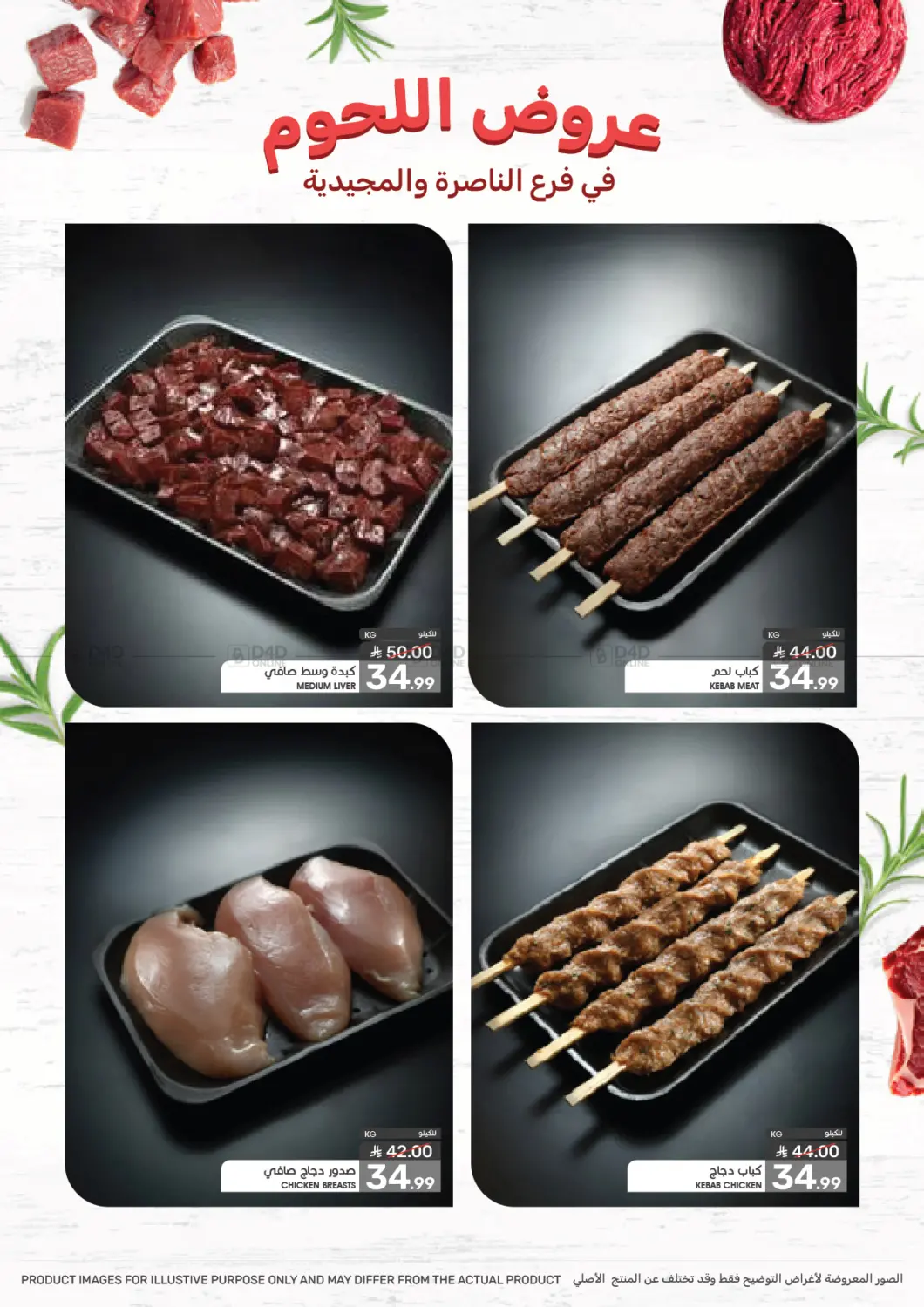 Eid al-Adha Offer in Dammam