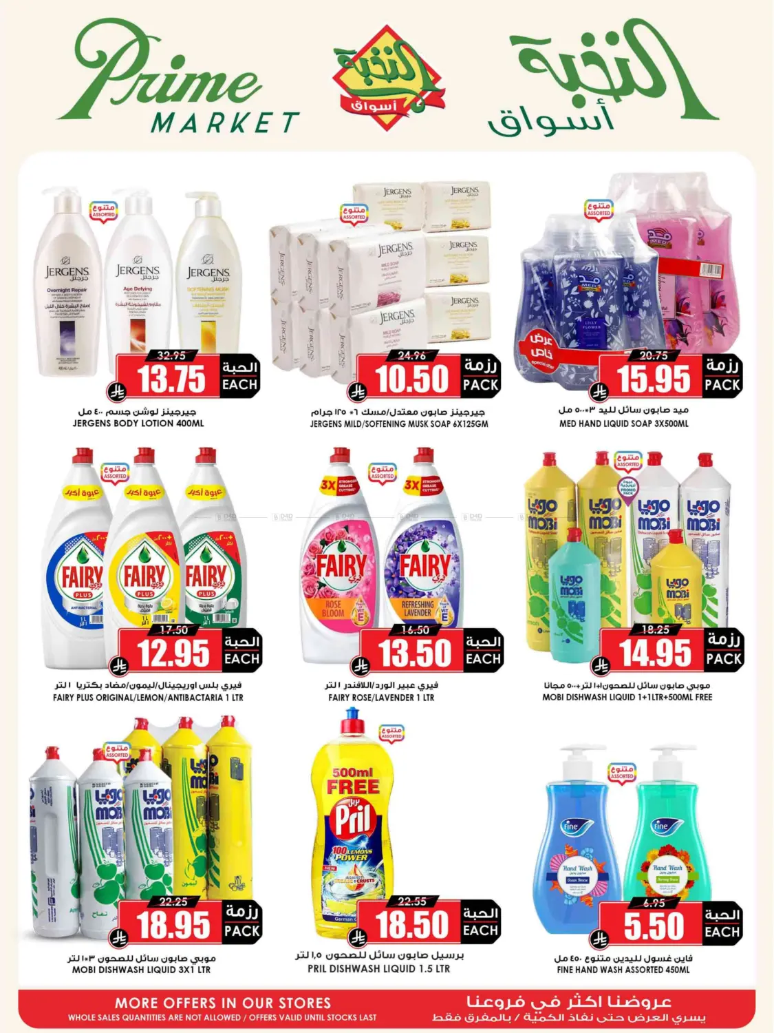 Eid Offer in Medina