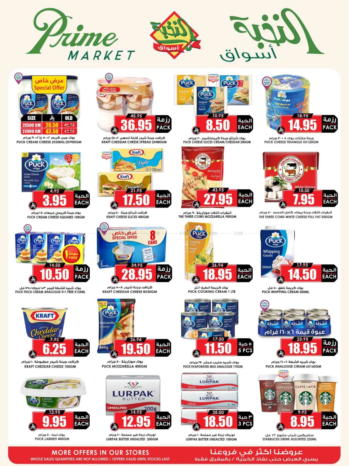 Eid Offer in Medina