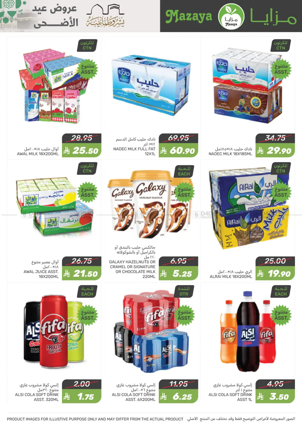 Eid al-Adha Offer in Dammam