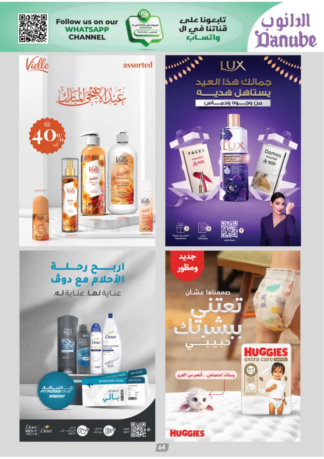 أضحى مبارك عروض بلا حدود in عنيزة