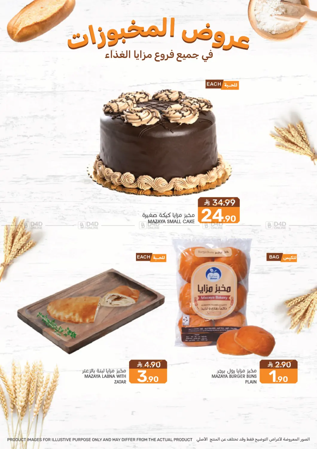 Eid al-Adha Offer in Dammam