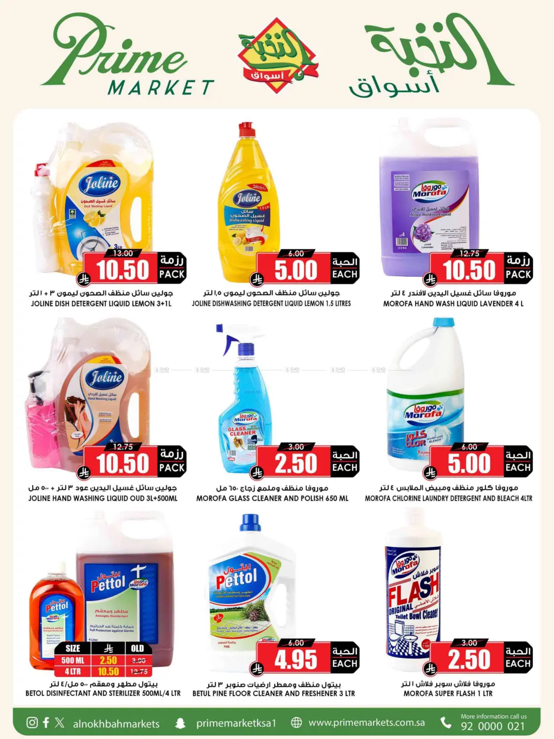 Eid Offer in Medina
