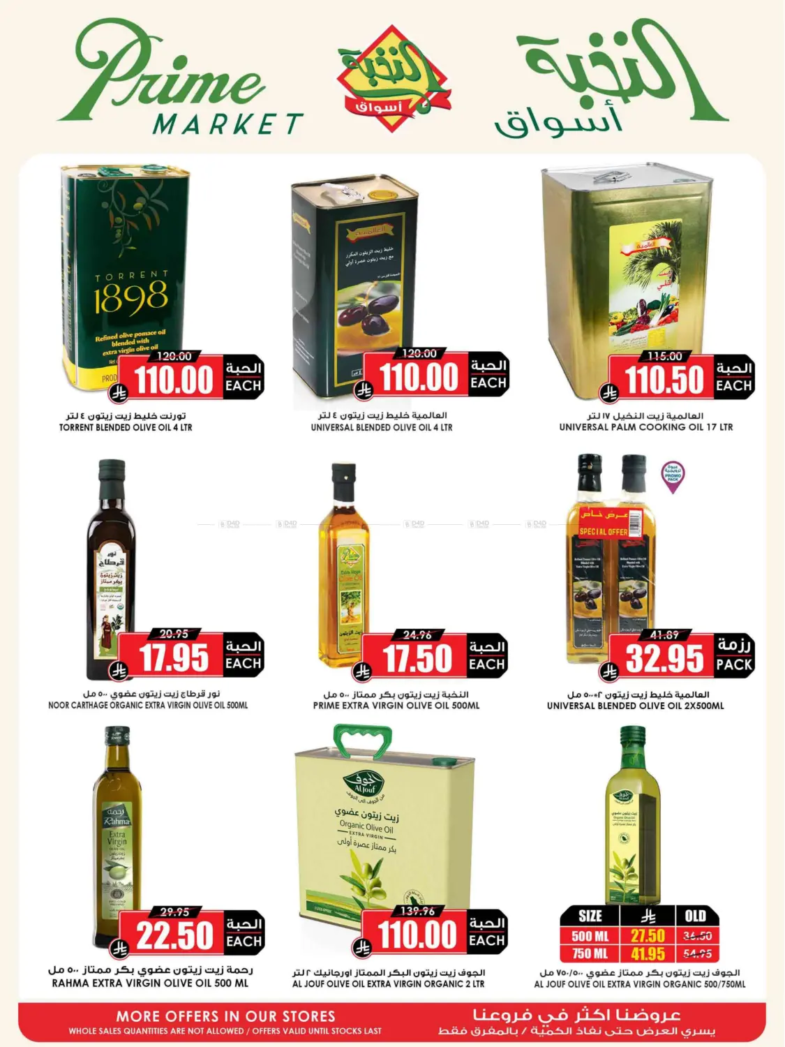 Eid Offer in Medina