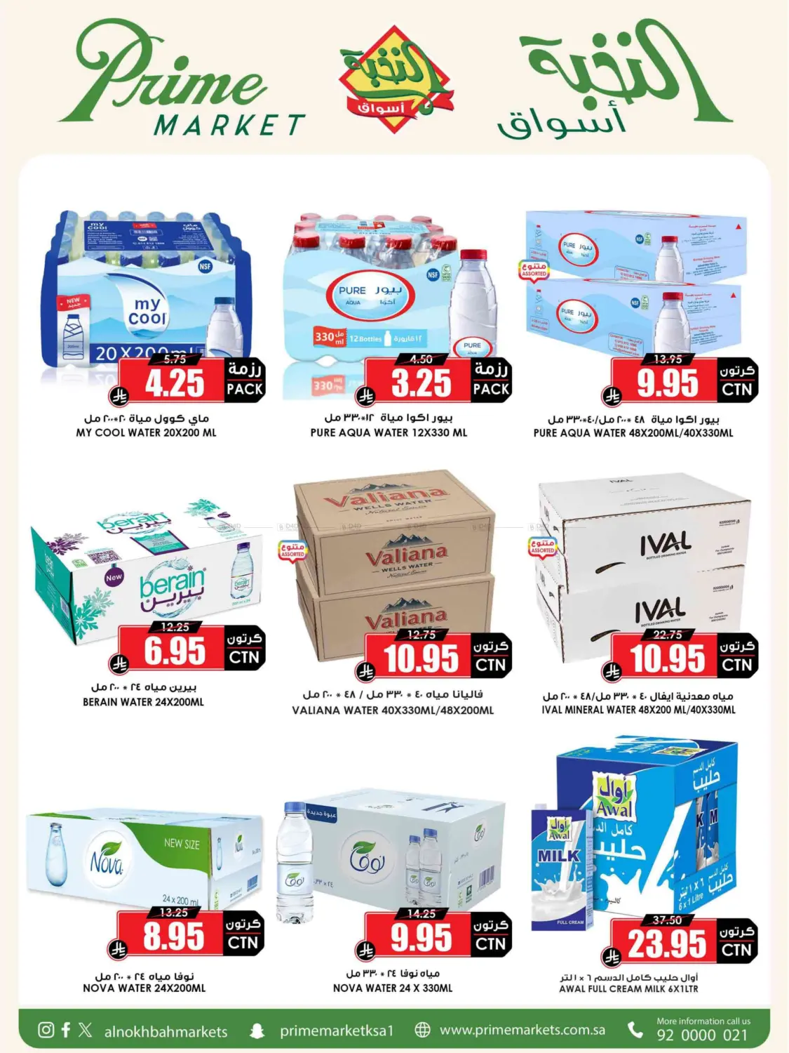 Eid Offer in Medina