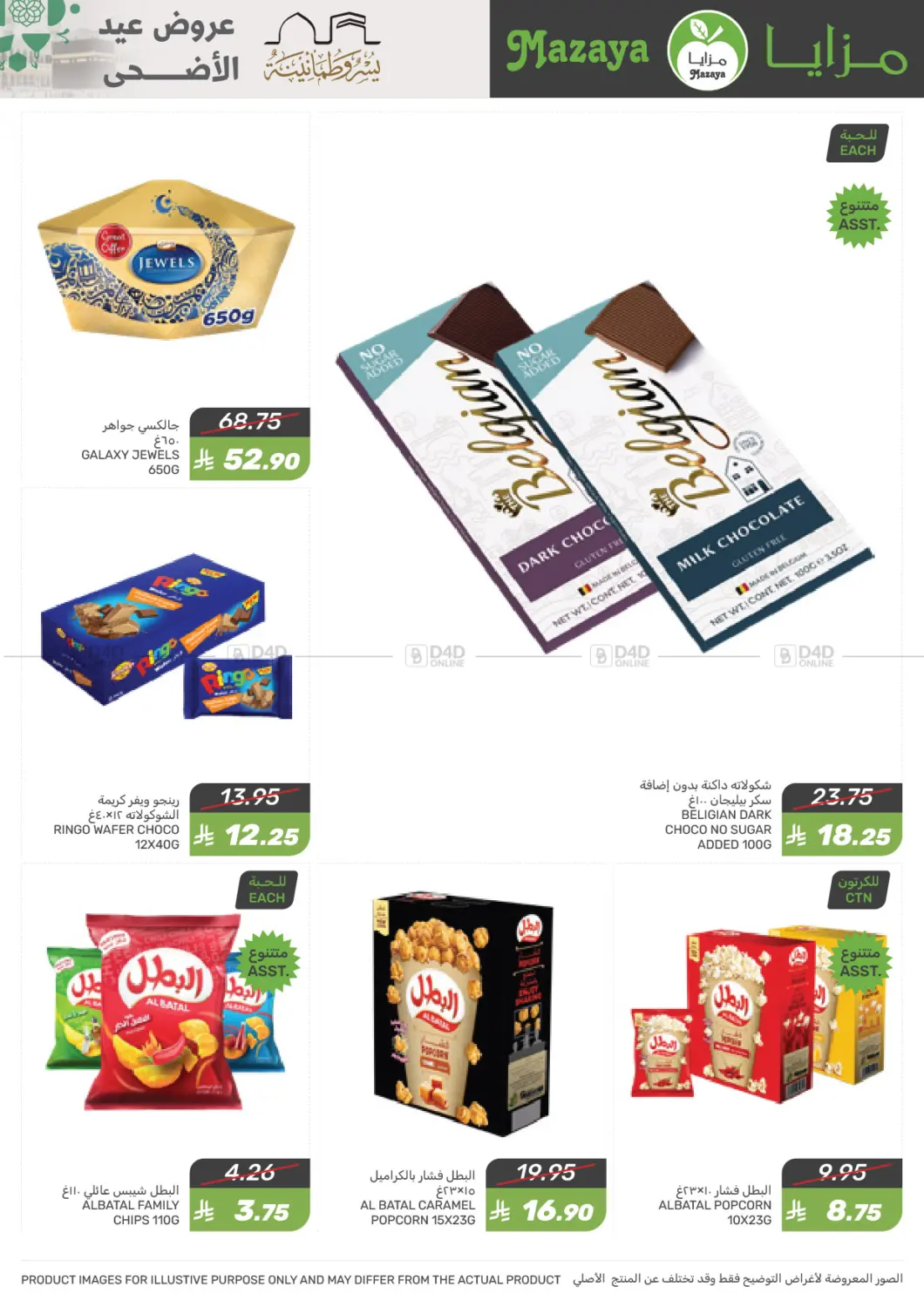 Eid al-Adha Offer in Dammam