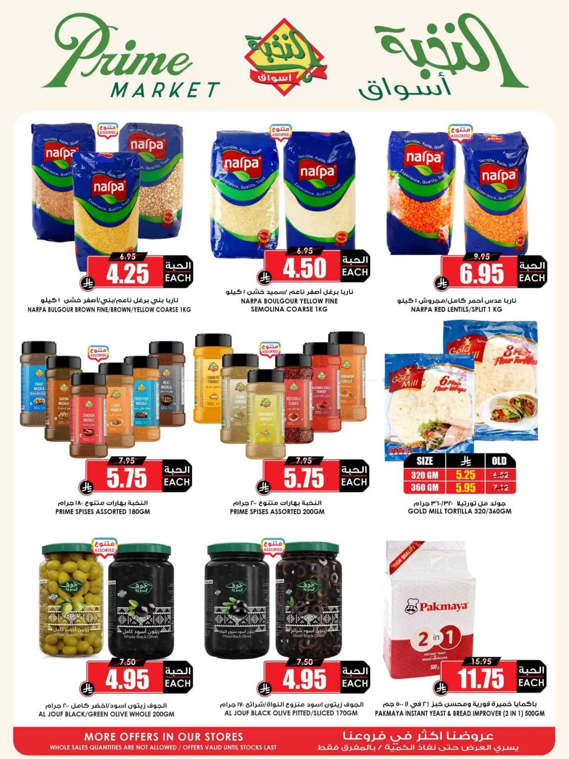Eid Offer in Medina