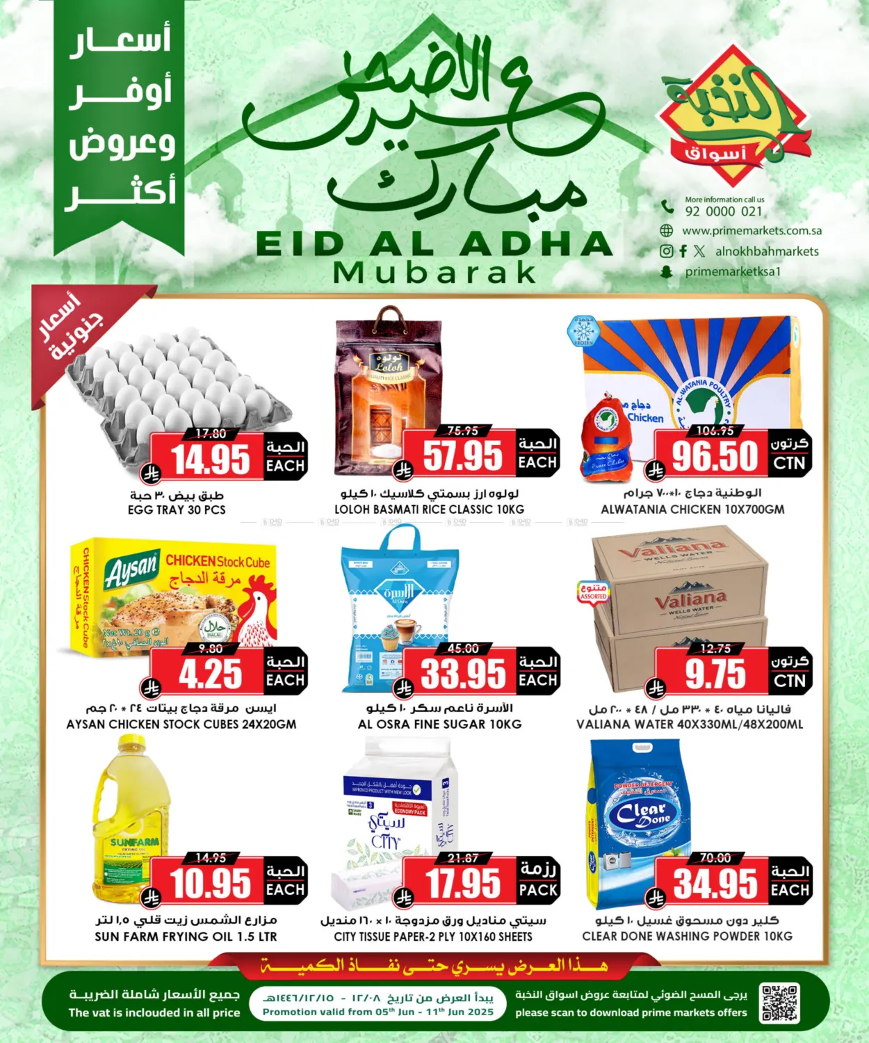 عيد الأضحى المبارك in بيشة