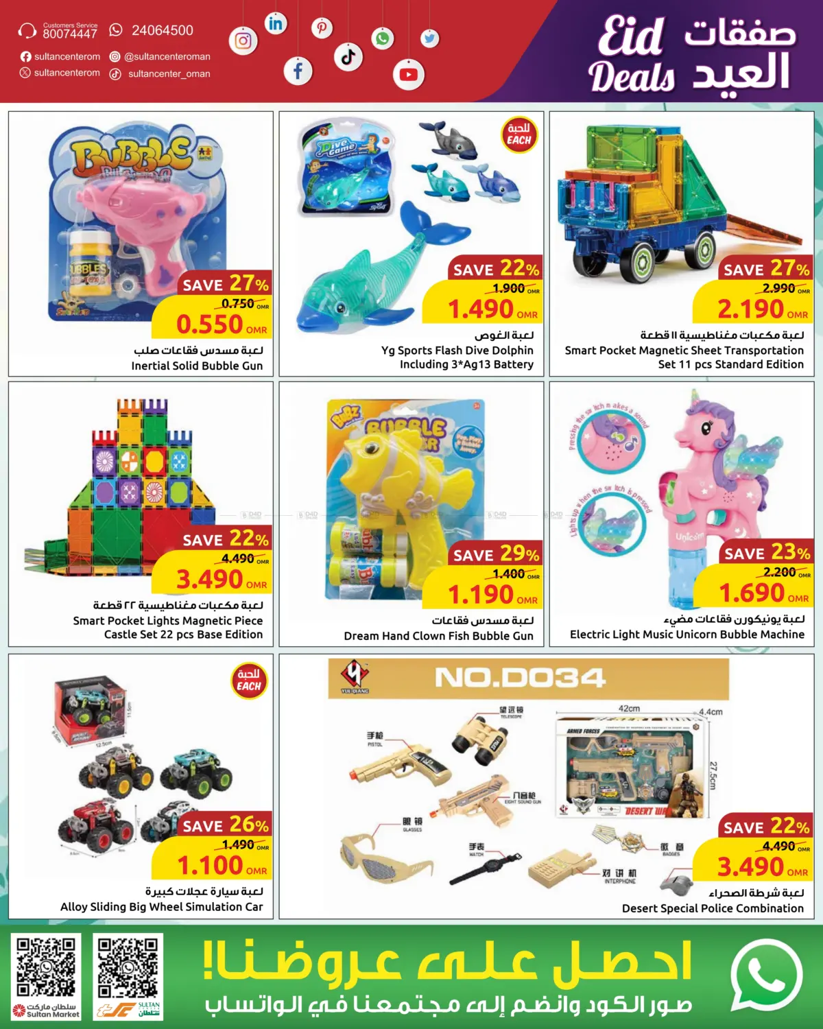 Eid Deals in Salalah