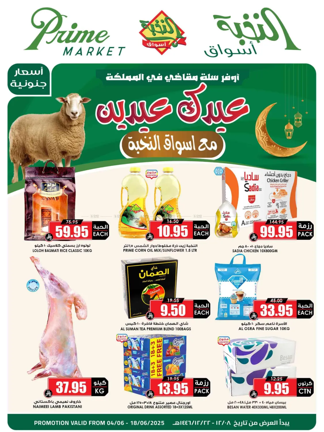Eid Offer in Medina