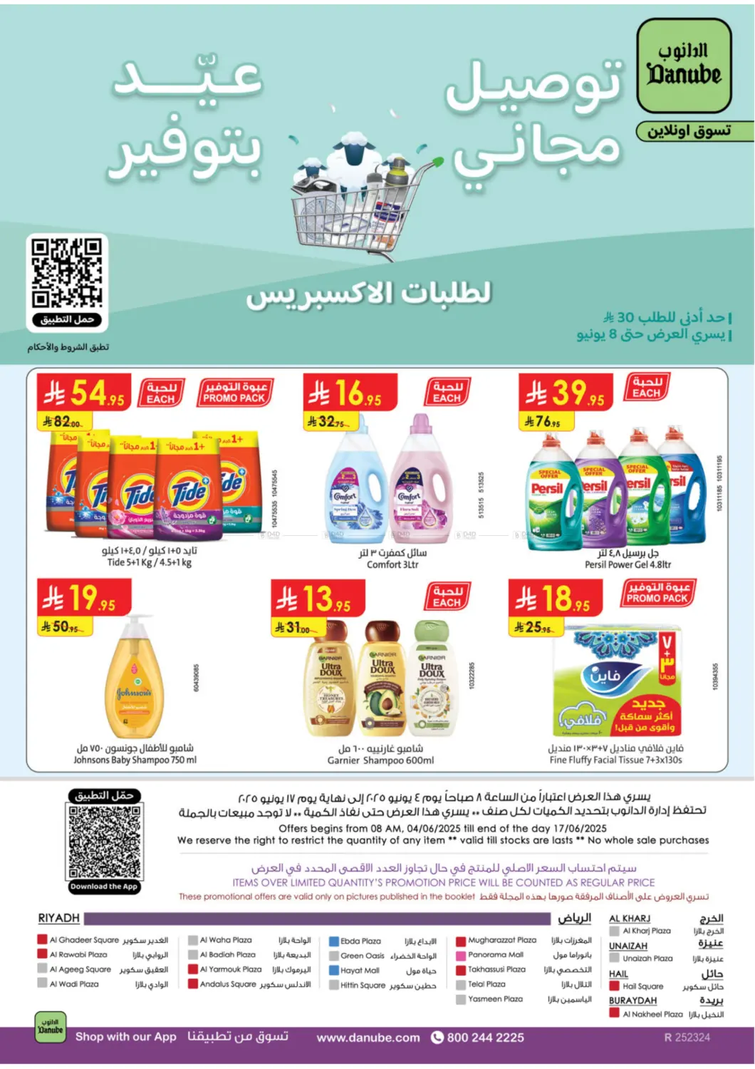 أضحى مبارك عروض بلا حدود in عنيزة