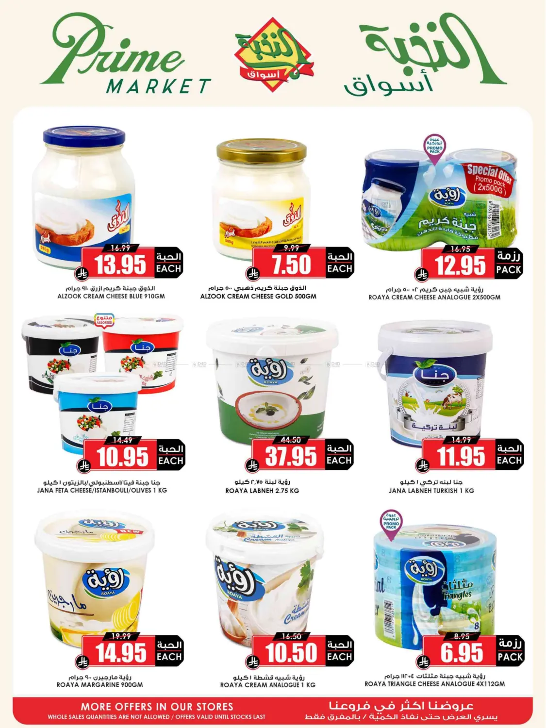 Eid Offer in Medina
