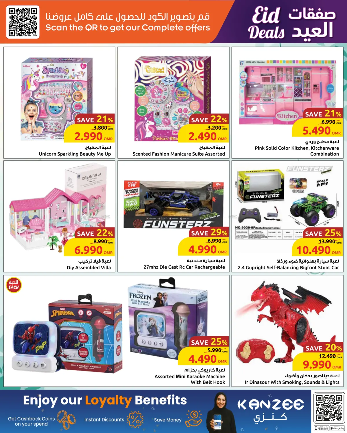 Eid Deals in Salalah