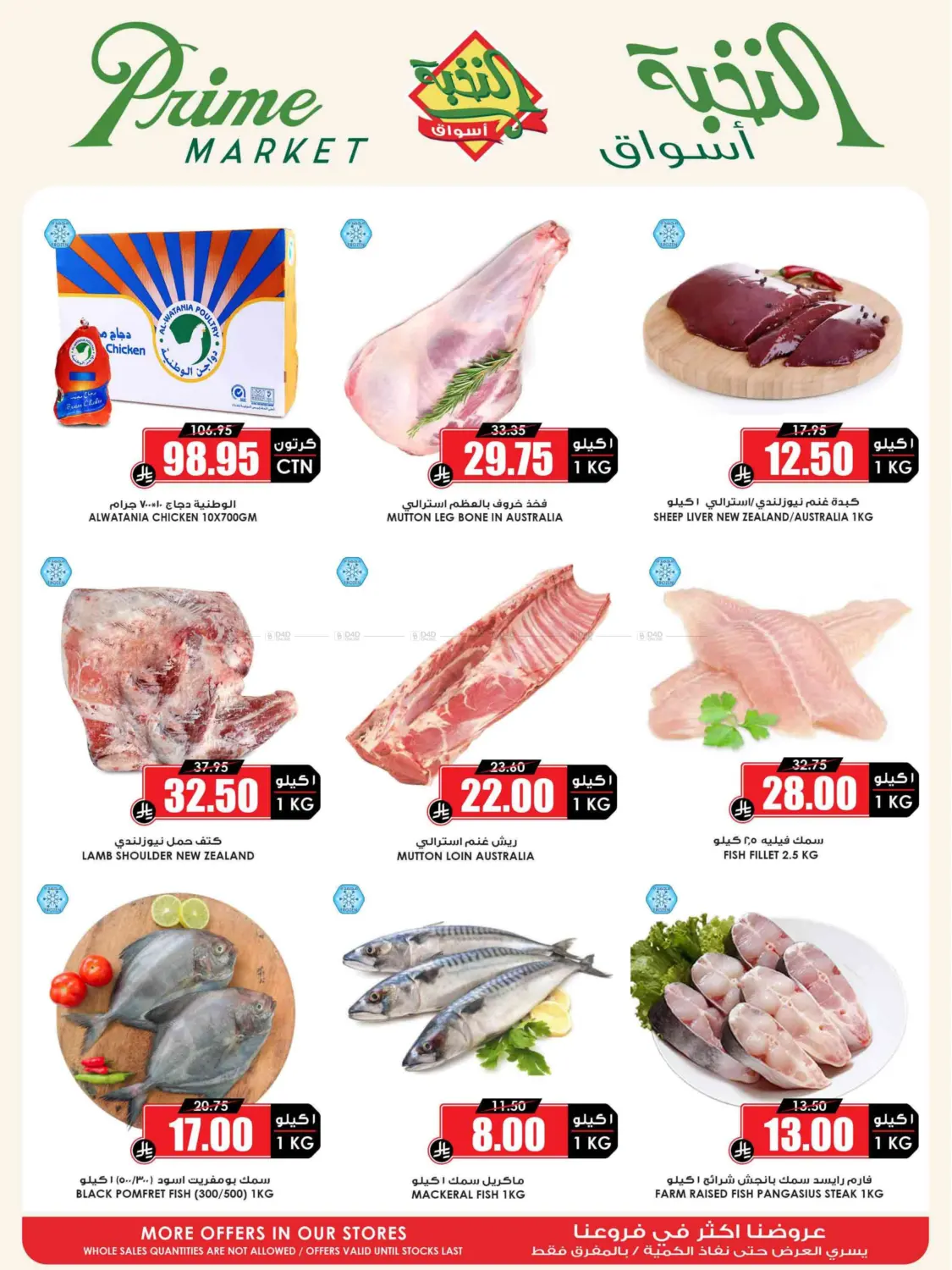Eid Offer in Medina