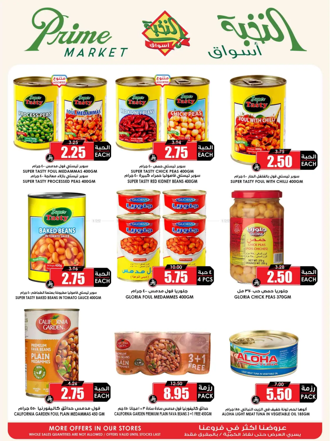 Eid Offer in Medina