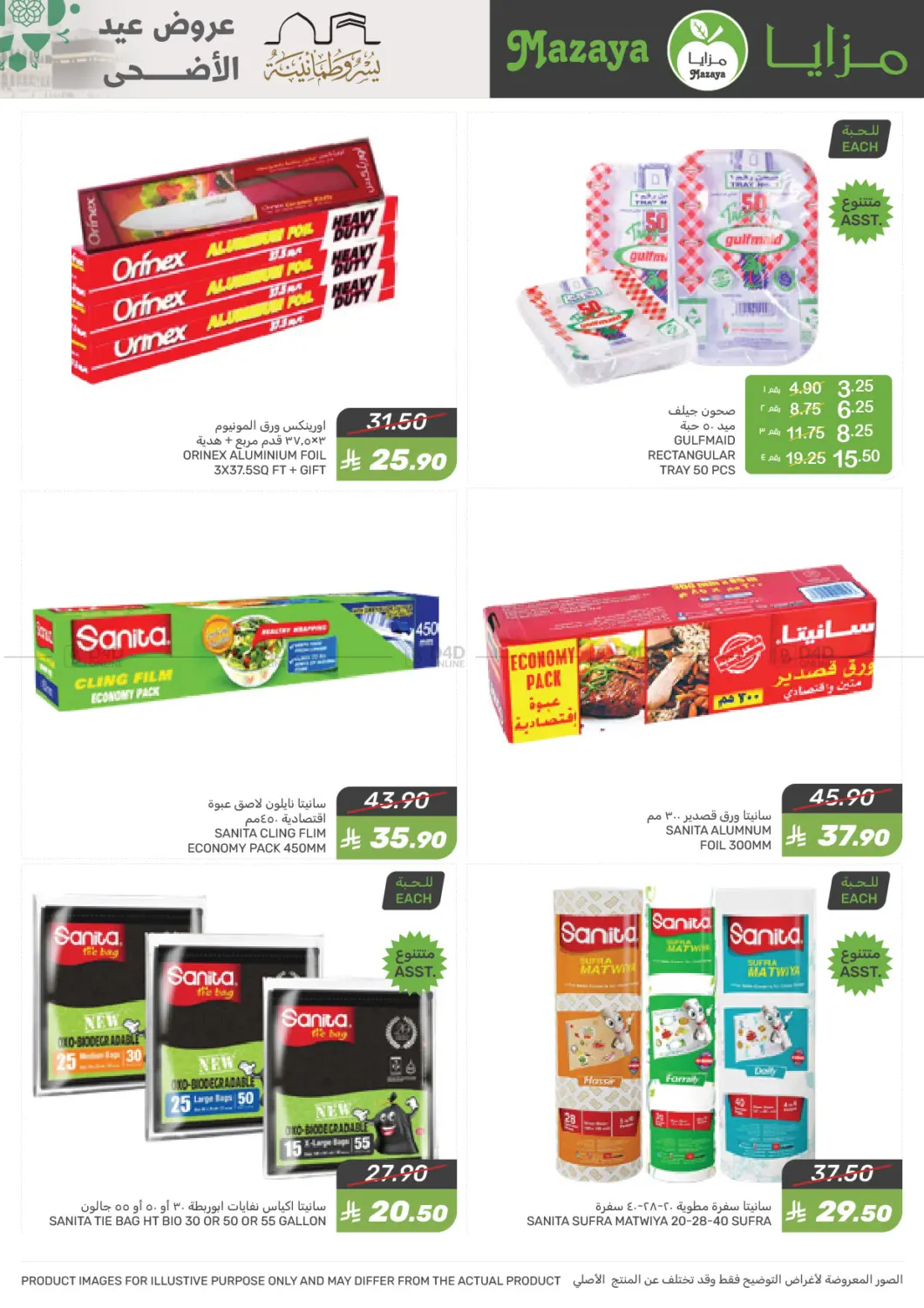 Eid al-Adha Offer in Dammam