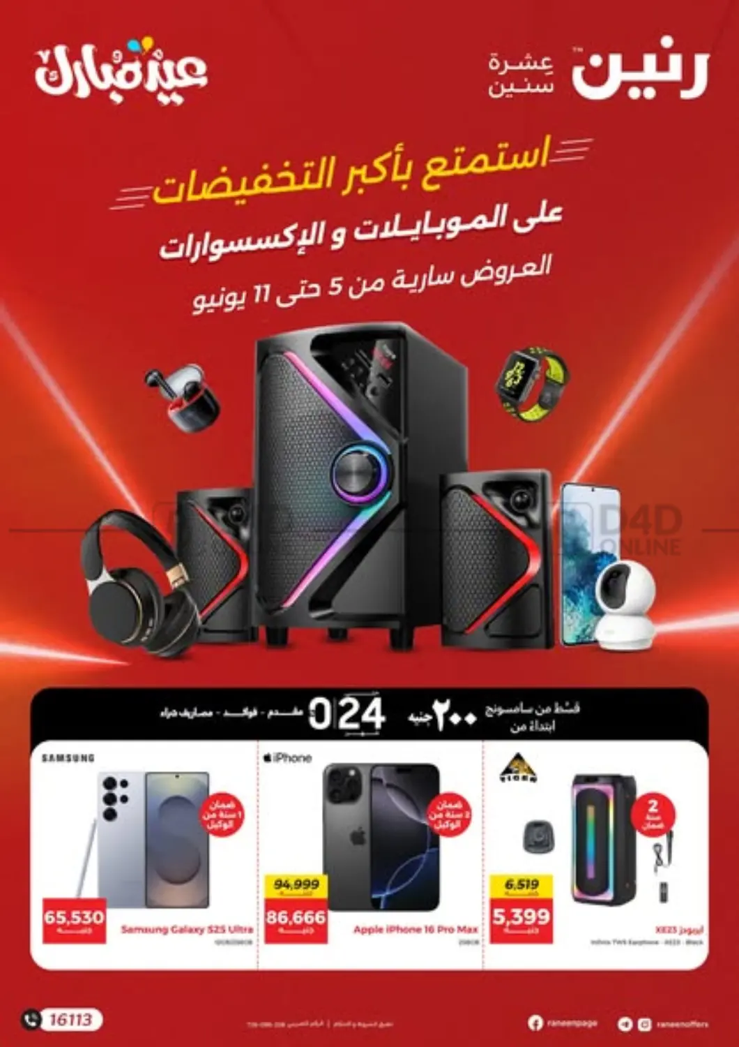 Special offer in Cairo
